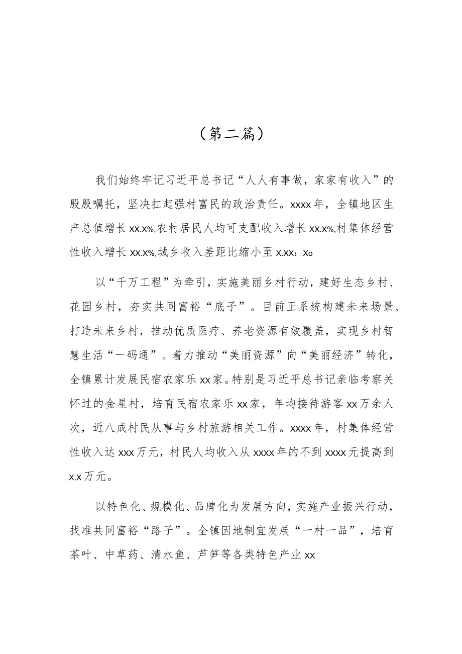 贯彻学习关于“三农”工作重要论述心得体会【5篇】.docx_第3页