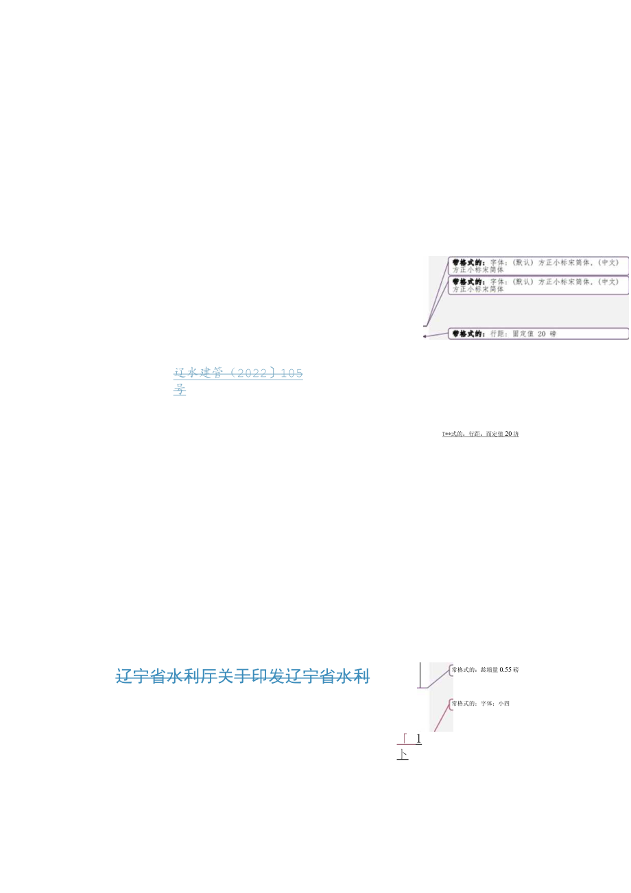 辽宁省水利建设市场主体不良行为认定标准.docx_第1页