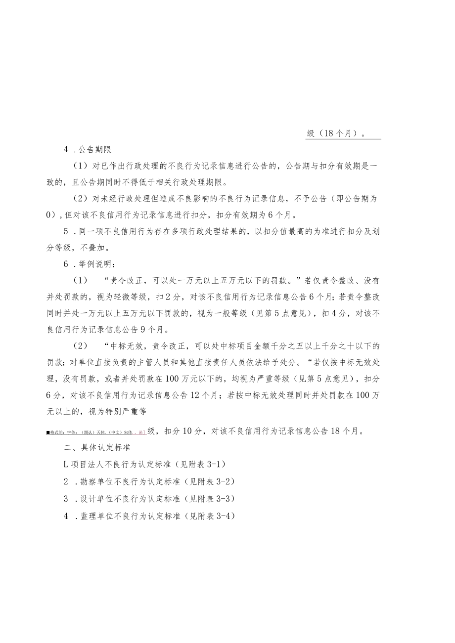 辽宁省水利建设市场主体不良行为认定标准.docx_第3页