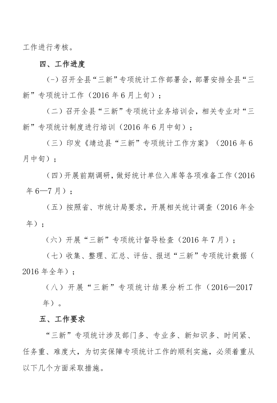 靖边县“三新”专项统计工作方案.docx_第1页