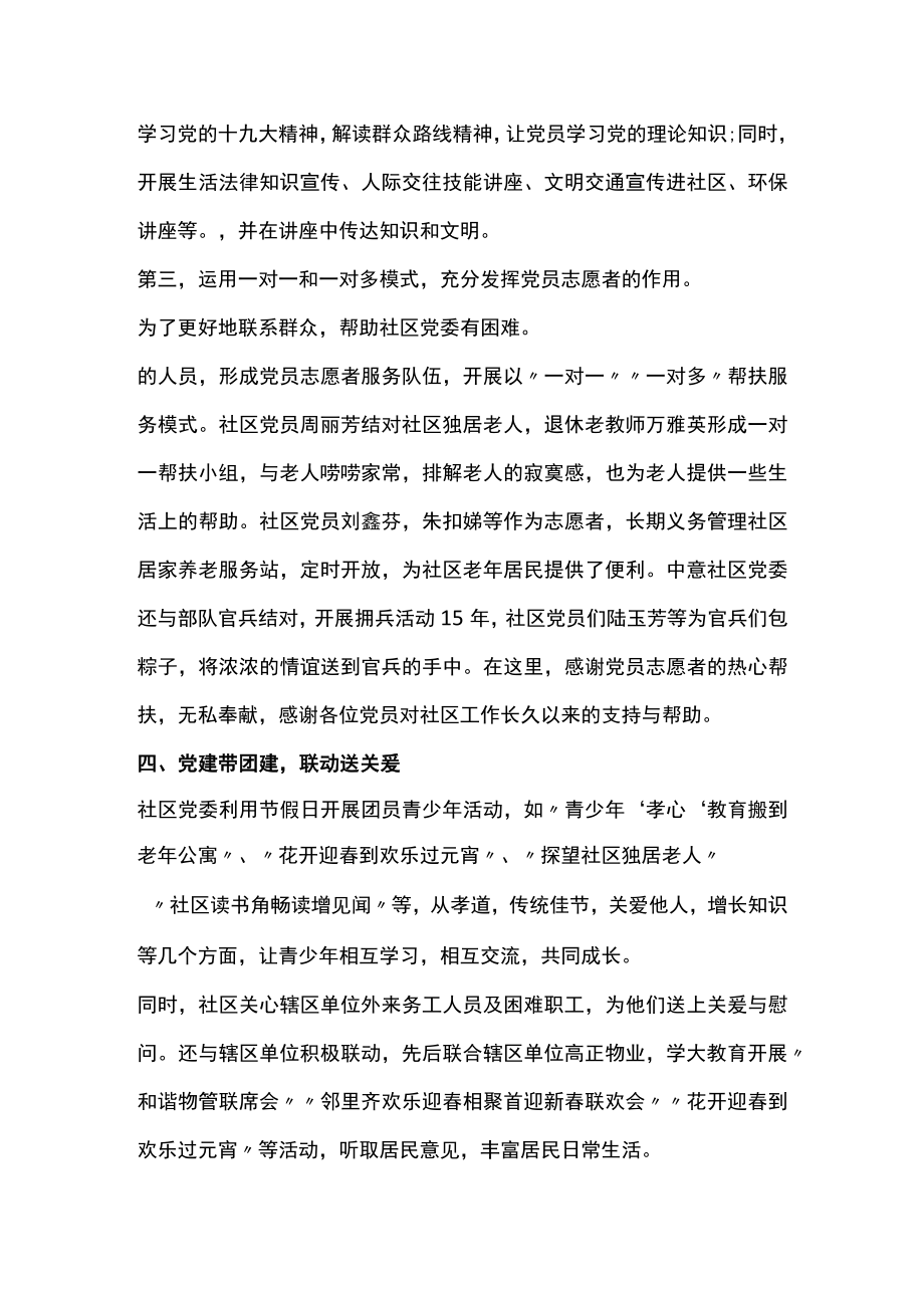 社区个人党建工作总结.docx_第2页