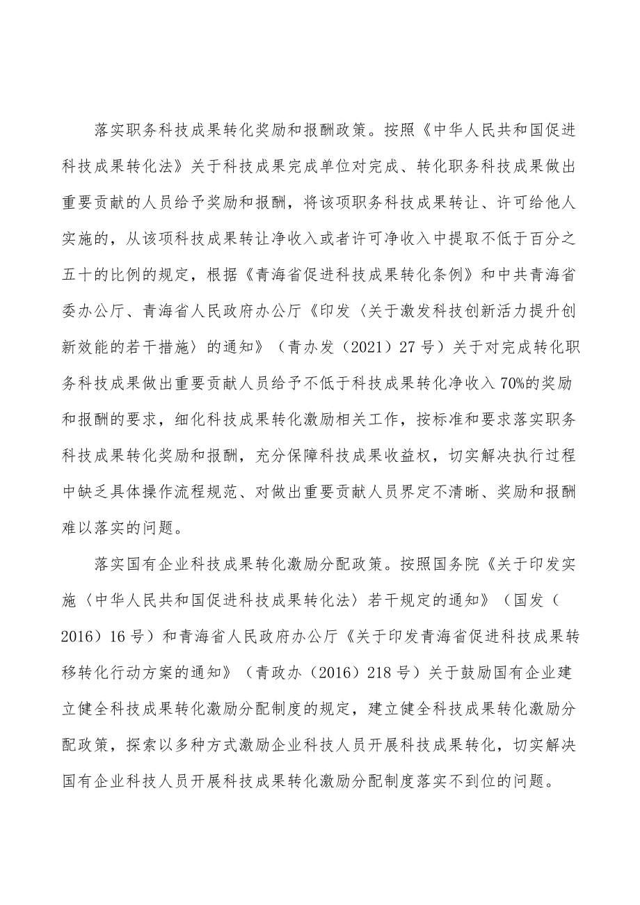 落实科技成果转化尽职免责规定实施方案.docx_第2页