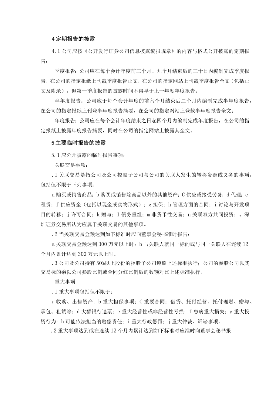 股份公司信息披露内控制度.docx_第3页