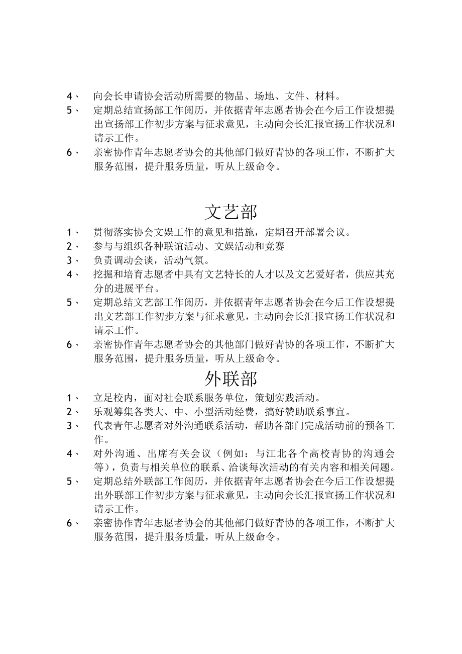 青年志愿者协会各部职责.docx_第2页