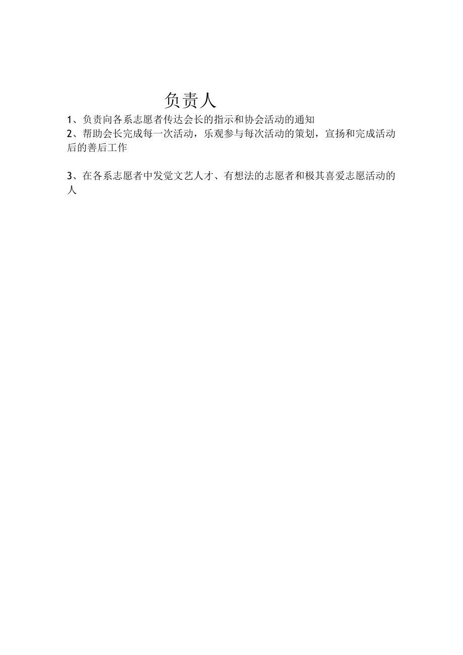 青年志愿者协会各部职责.docx_第3页