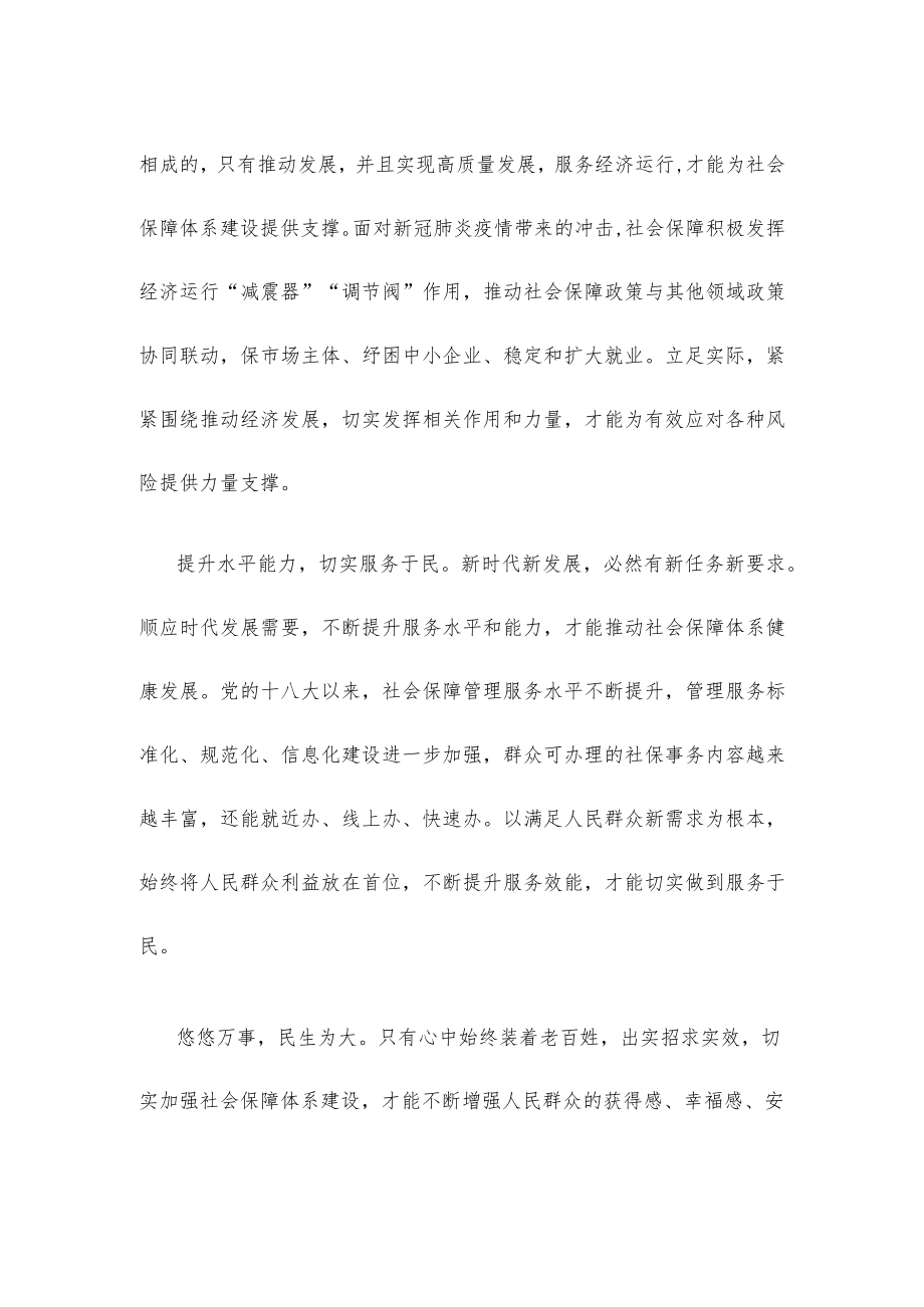 社会保障体系建设心得体会发言.docx_第2页