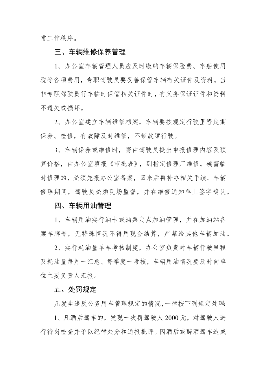 街道办事处车辆使用管理规定.docx_第3页