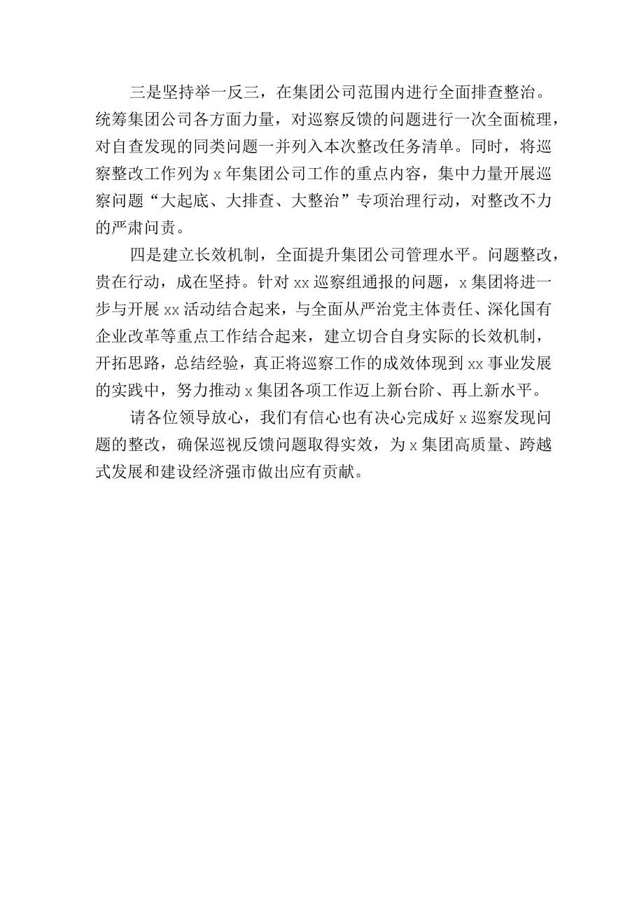 集团公司领导在巡察整改反馈会议上的表态发言.docx_第2页