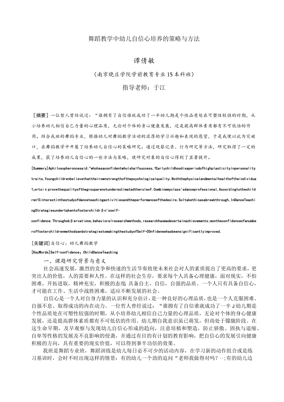 舞蹈教学中幼儿自信心培养的策略与方法.docx_第2页