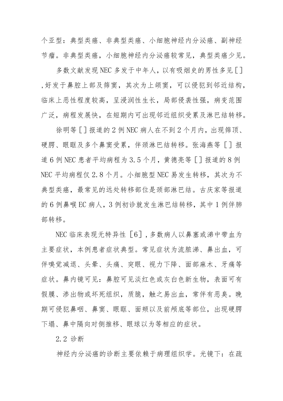 耳鼻喉科医师晋升副主任医师高级职称病例分析专题报告汇编4篇.docx_第3页