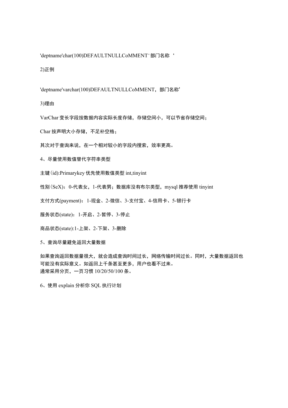 这些SQL优化技巧握在手面试可以横着走…….docx_第3页