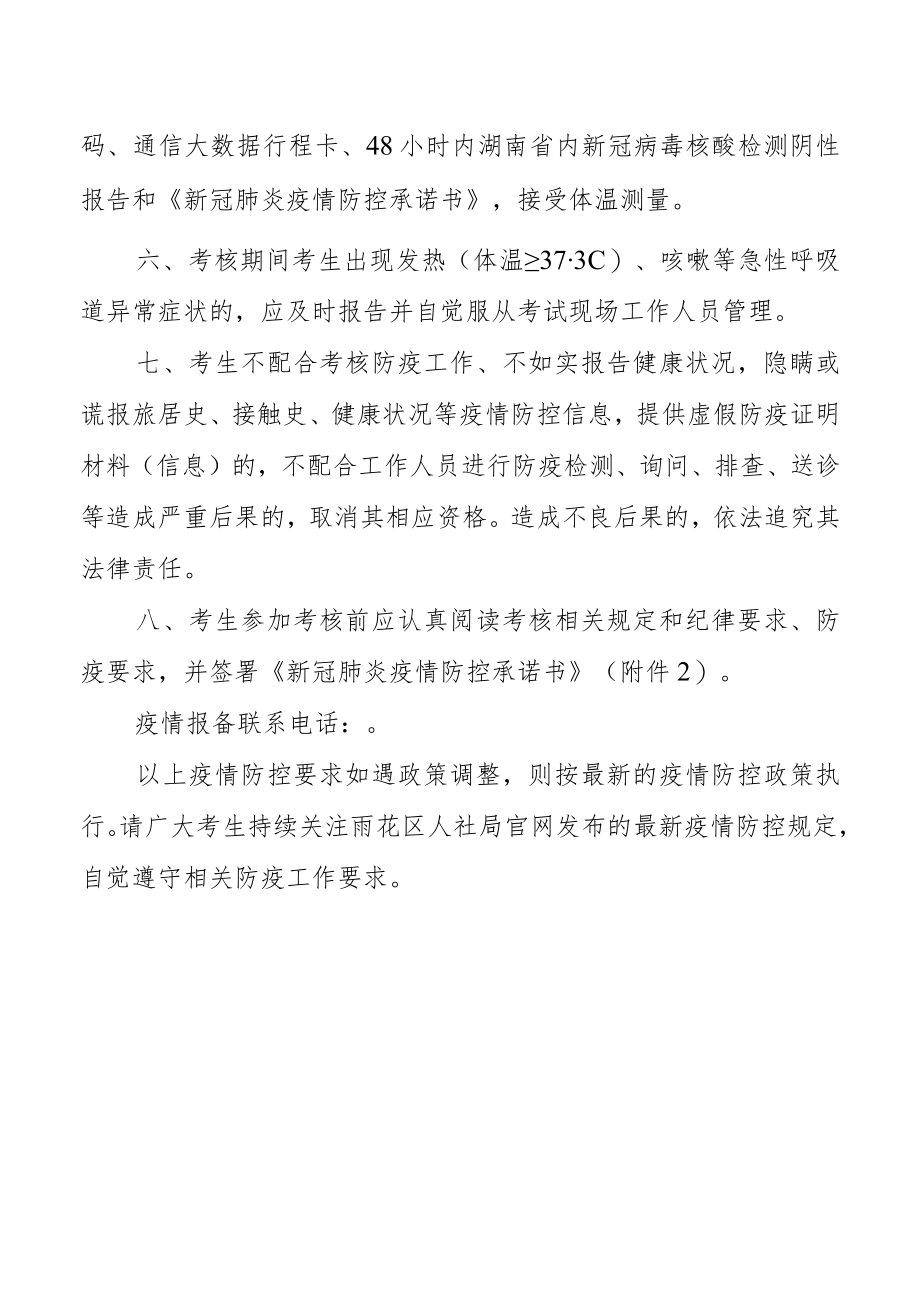 雨花区面向社会公开招聘社区专职工作人员考核新冠肺炎疫情防控告知书.docx_第3页