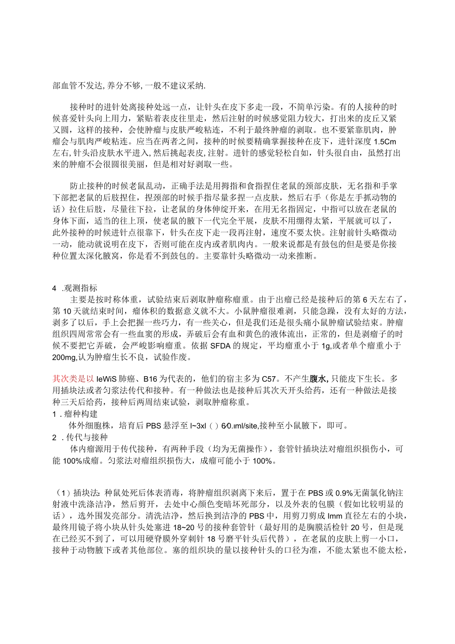 肿瘤模型构建.docx_第2页