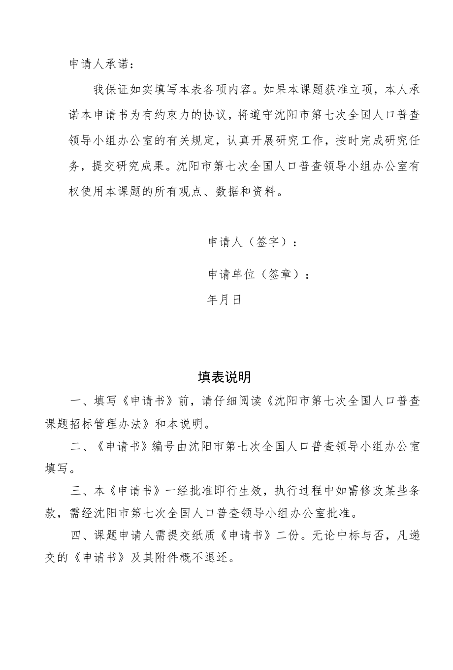 第二次全国经济普查研究课题招标公告.docx_第2页