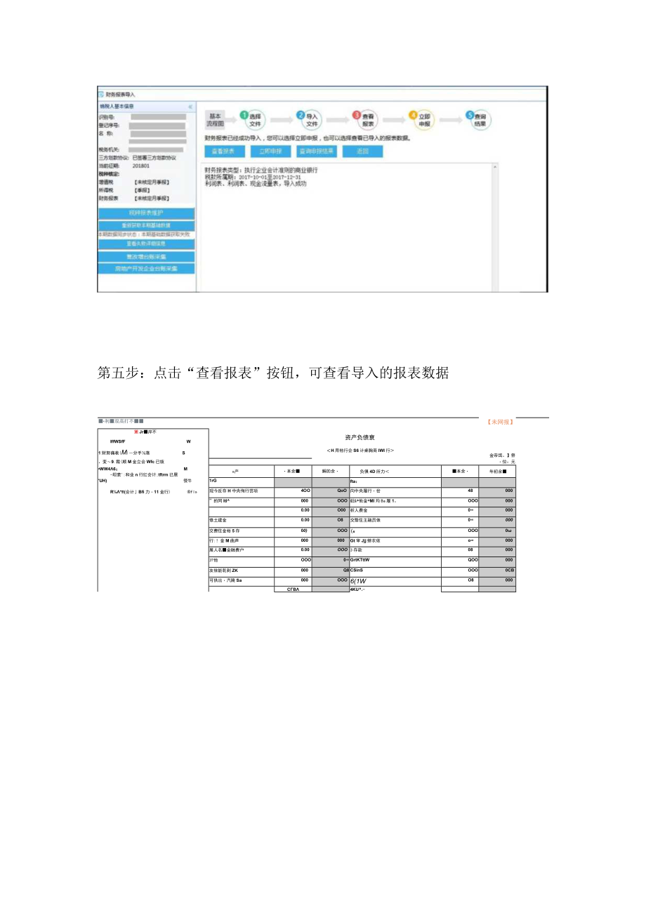 重庆市电子税务局.docx_第3页