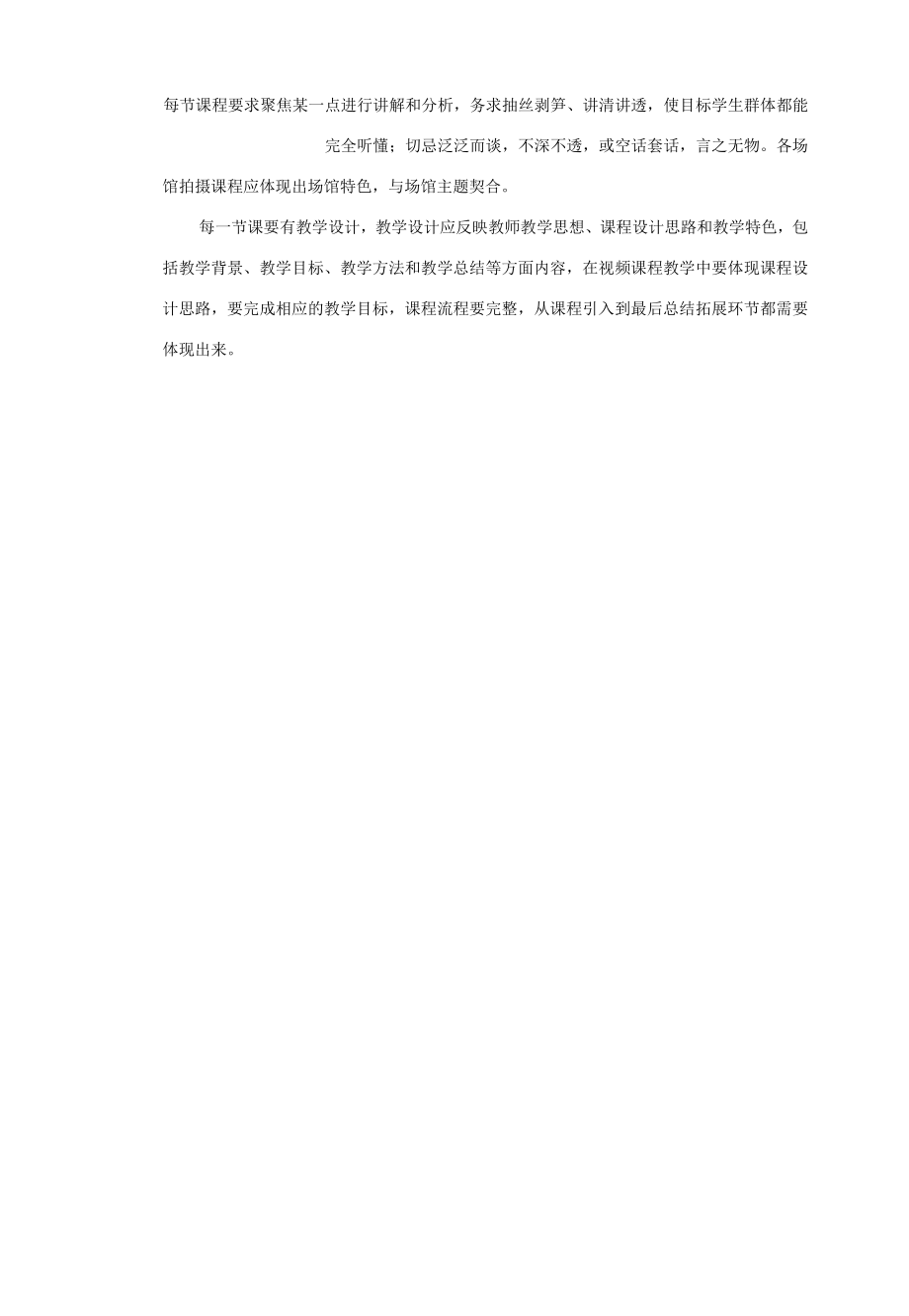 视频视频课程录制标准和要求.docx_第2页