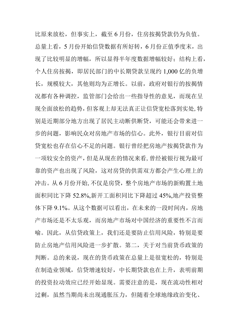 财政政策与货币政策协同发力确保下半年经济稳健增长.docx_第2页