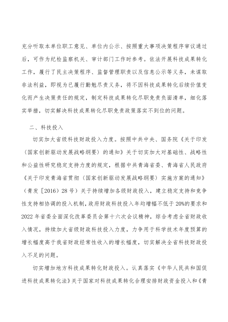 落实国有企业科技成果转化激励分配政策实施方案.docx_第2页