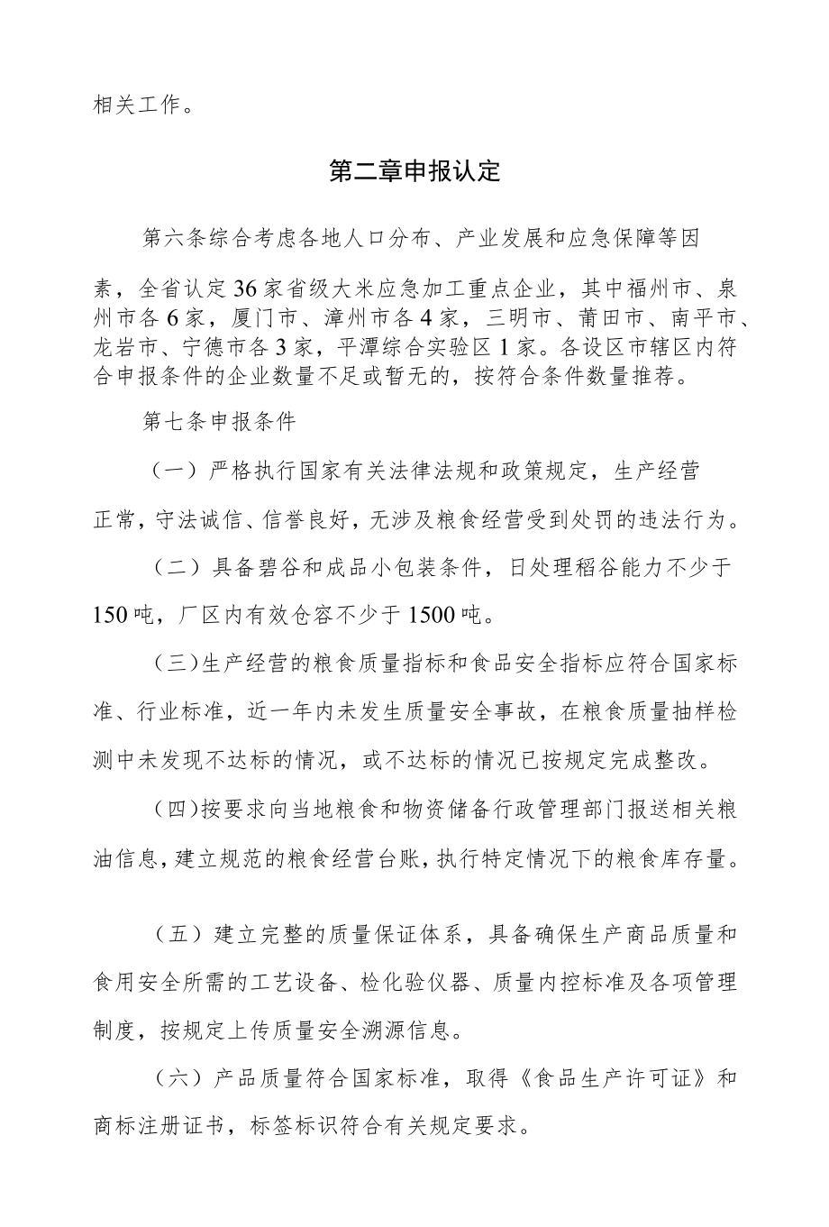 福建省省级大米应急加工重点企业管理办法.docx_第2页