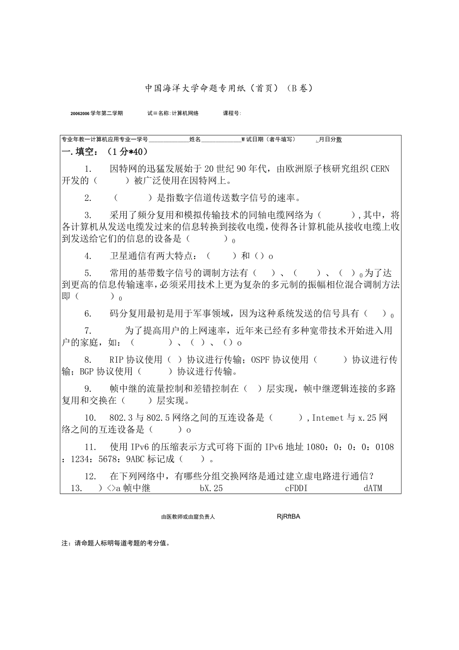 计算机网络B（唐瑞春）.docx_第1页