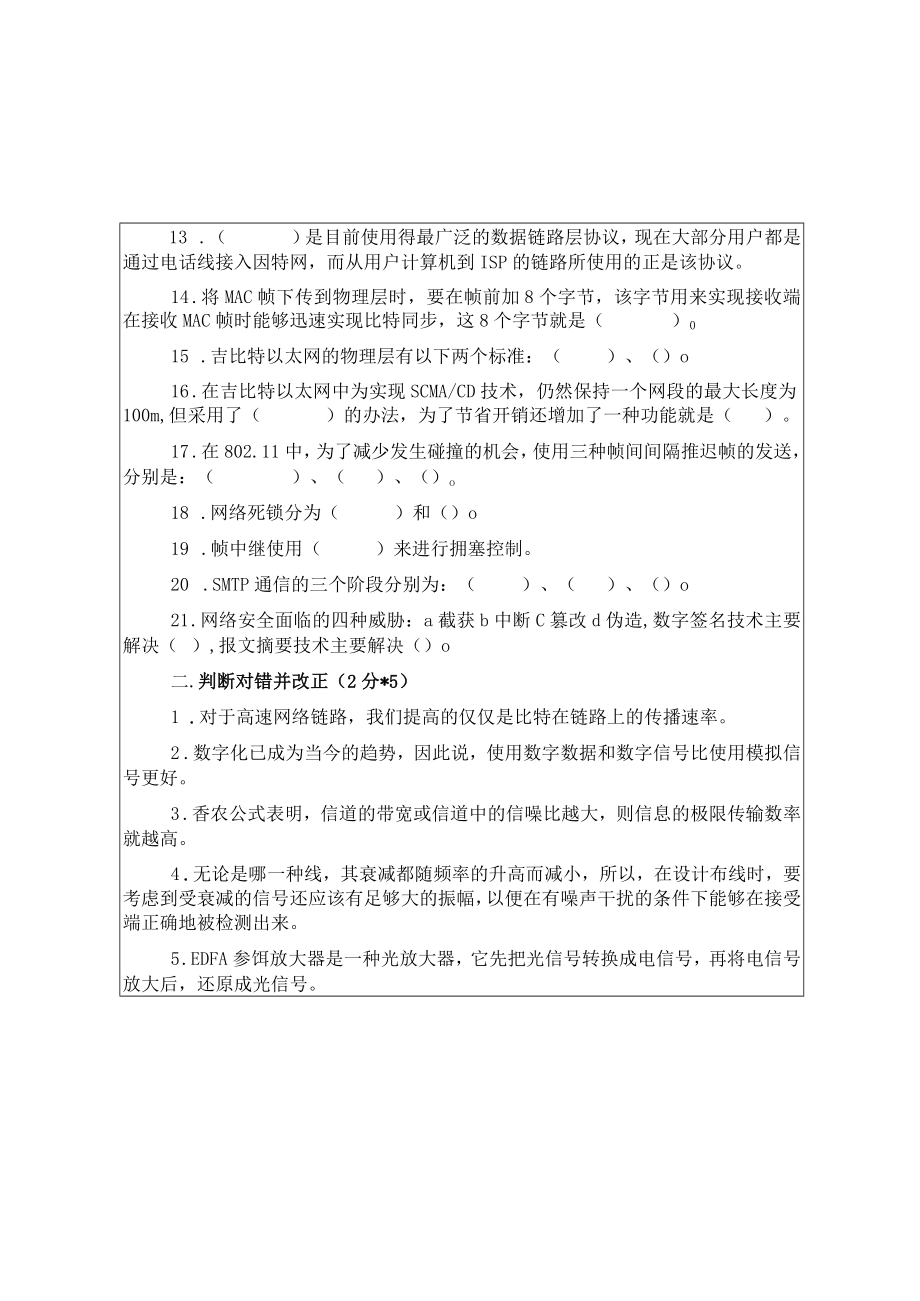 计算机网络B（唐瑞春）.docx_第2页