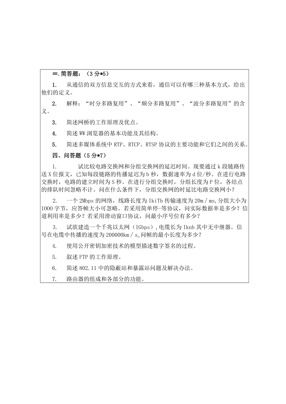 计算机网络B（唐瑞春）.docx_第3页