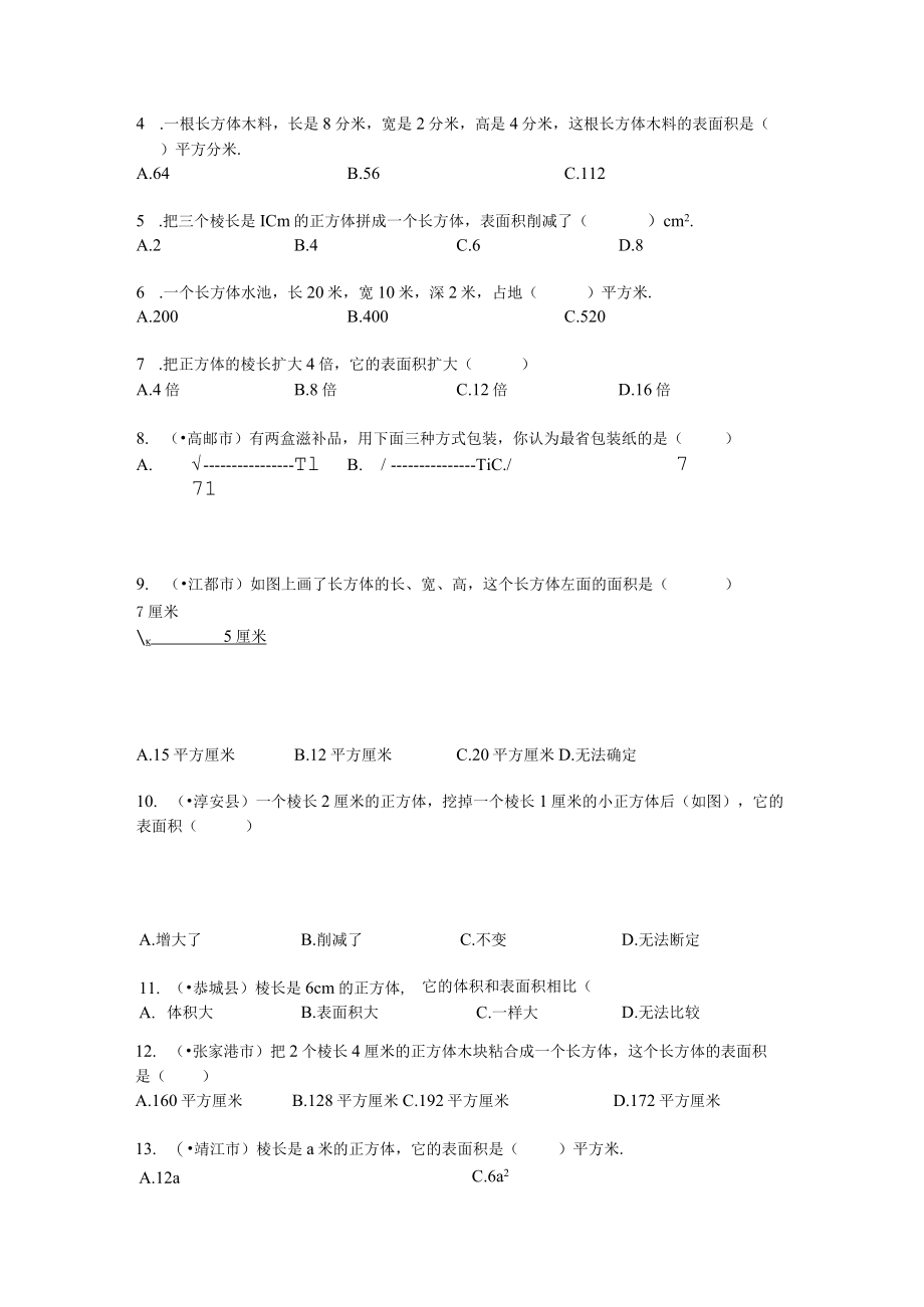 长方体和正方体的表面积.docx_第2页