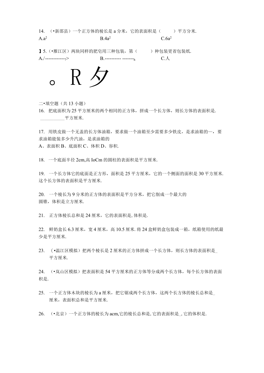 长方体和正方体的表面积.docx_第3页