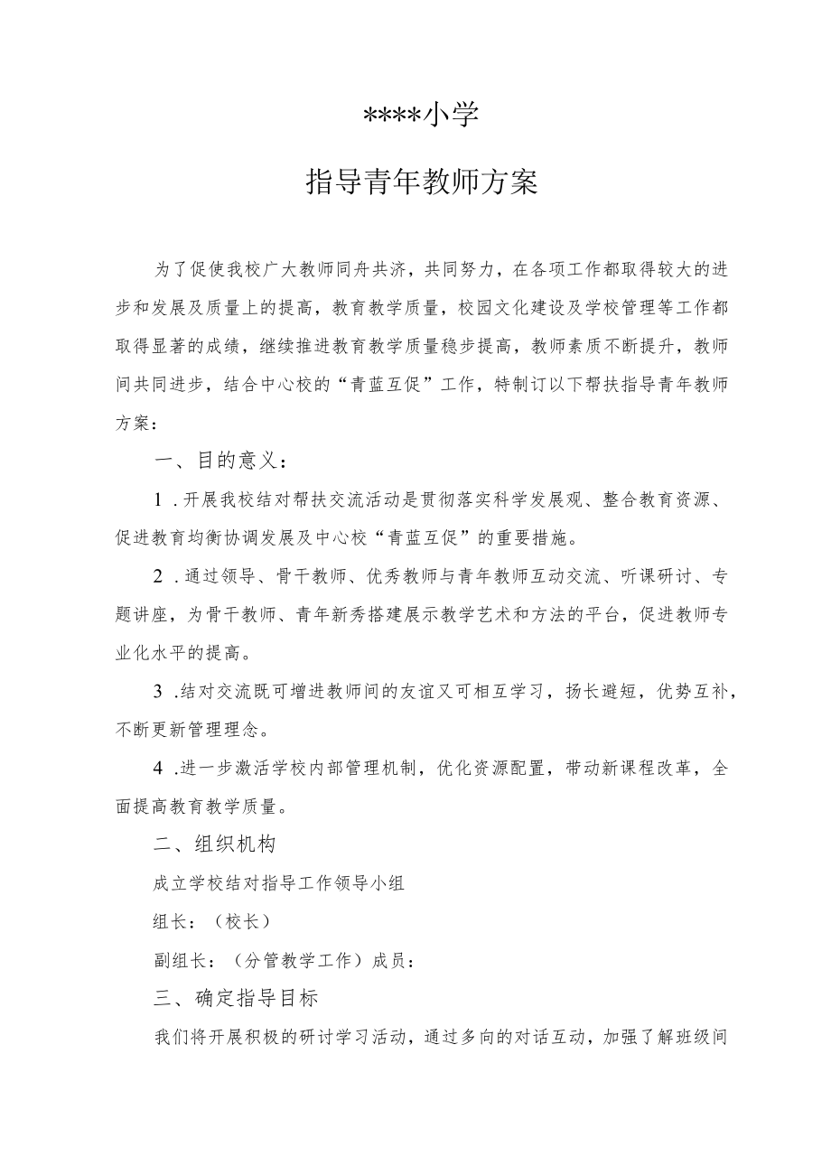 青蓝互促活动方案.docx_第1页