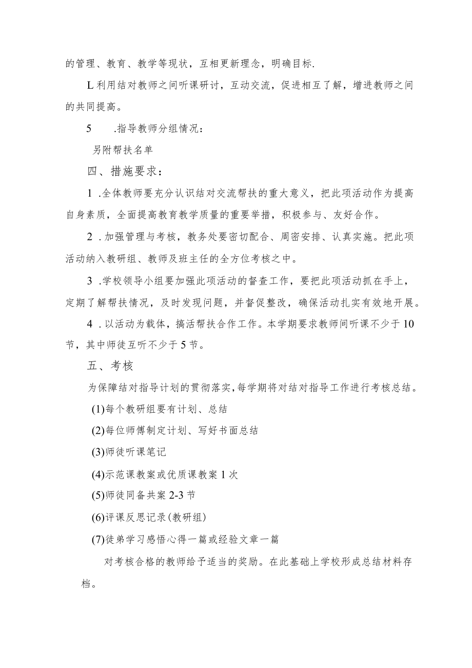 青蓝互促活动方案.docx_第2页