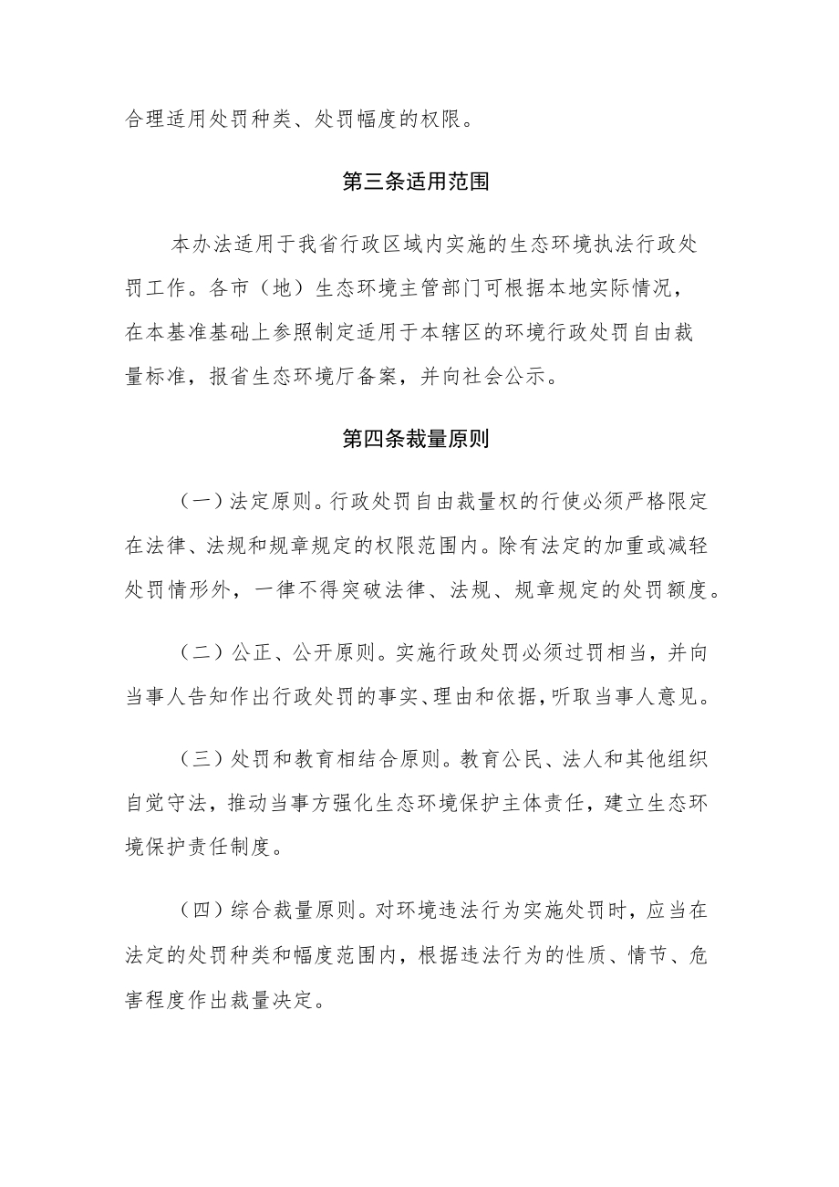 黑龙江省生态环境厅环境行政处罚自由裁量权裁量办法.docx_第2页