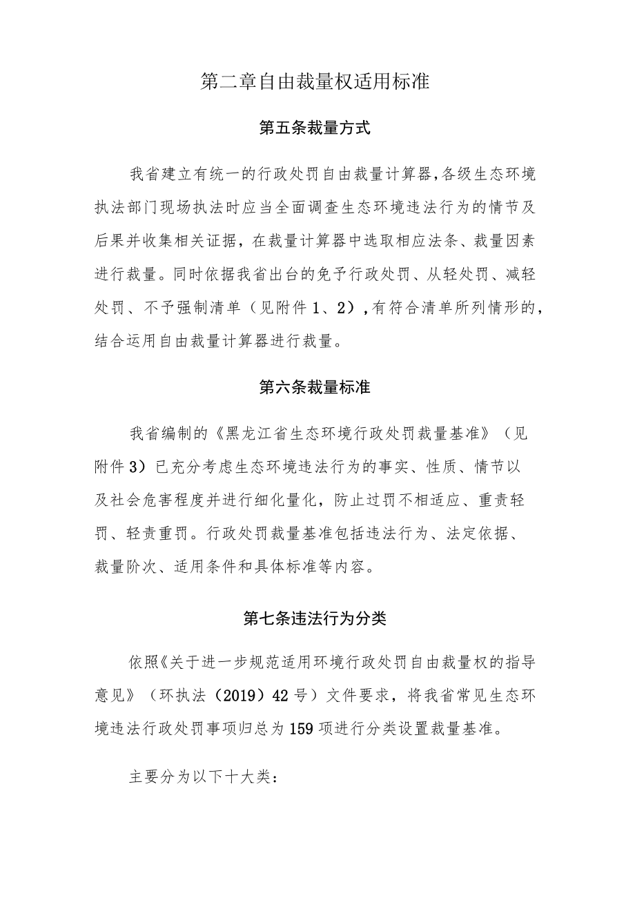 黑龙江省生态环境厅环境行政处罚自由裁量权裁量办法.docx_第3页