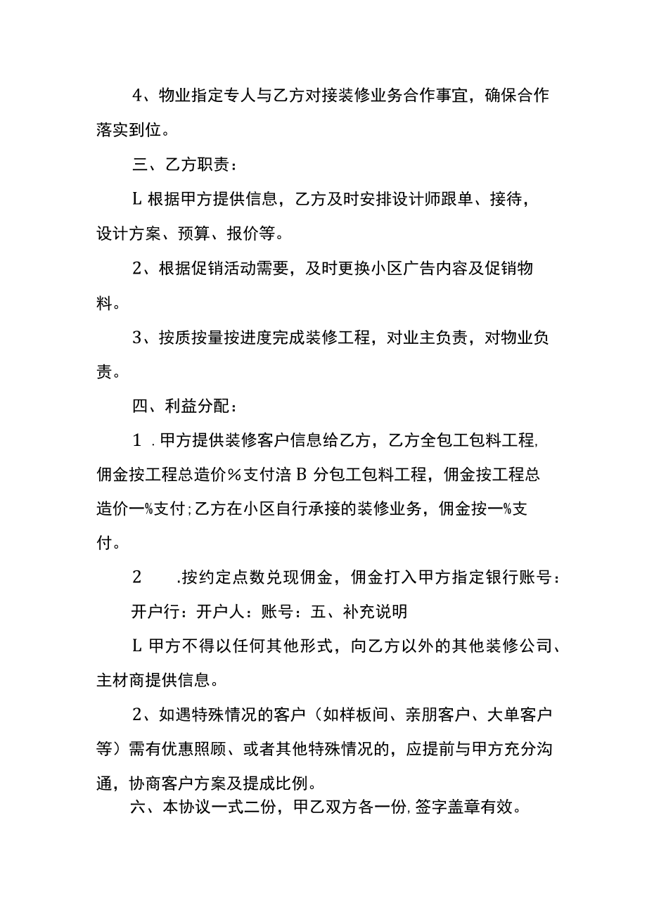 装修业务合作协议书样本.docx_第2页