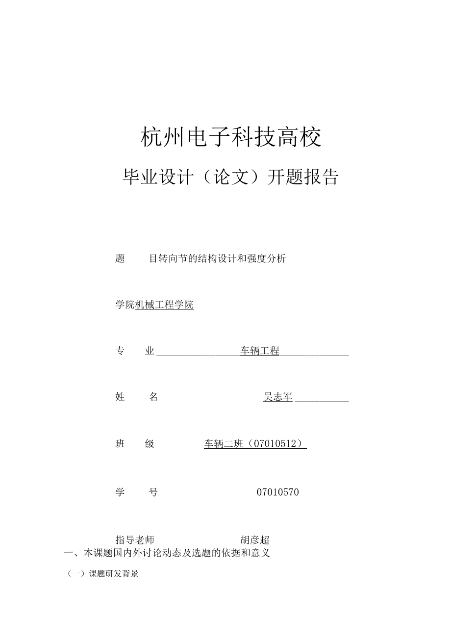 转向节的结构设计与强度分析.docx_第1页