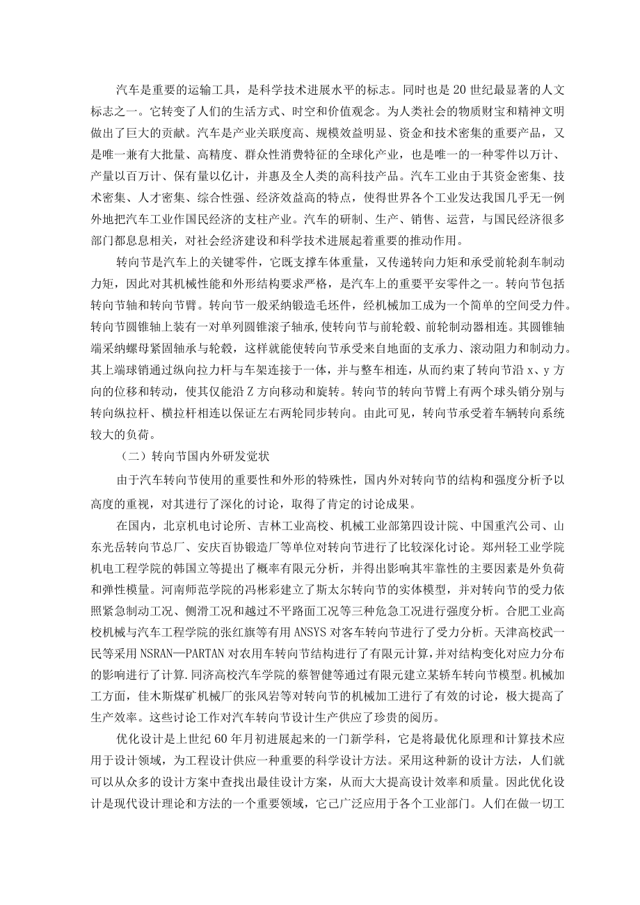 转向节的结构设计与强度分析.docx_第2页