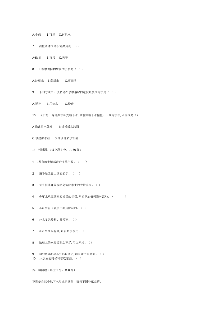 苏教版2021-2022小学三年级科学上册期末试卷及答案.docx_第2页