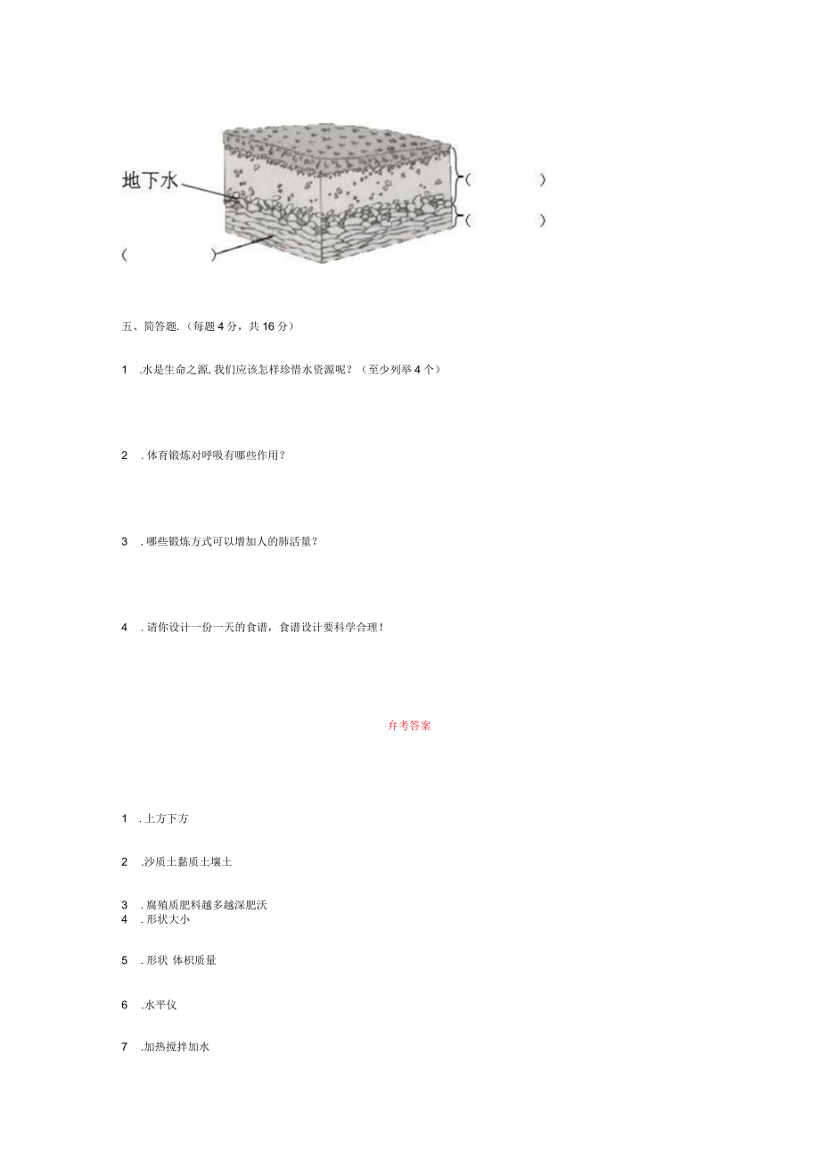 苏教版2021-2022小学三年级科学上册期末试卷及答案.docx_第3页