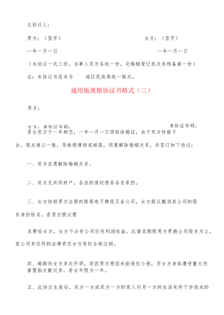 通用版离婚协议书格式(10篇).docx_第3页