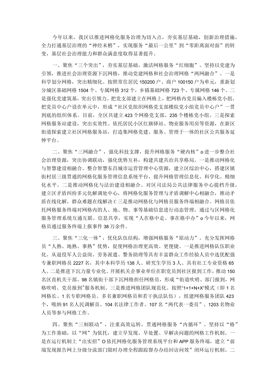 社区网格化服务治理工作汇报.docx_第1页