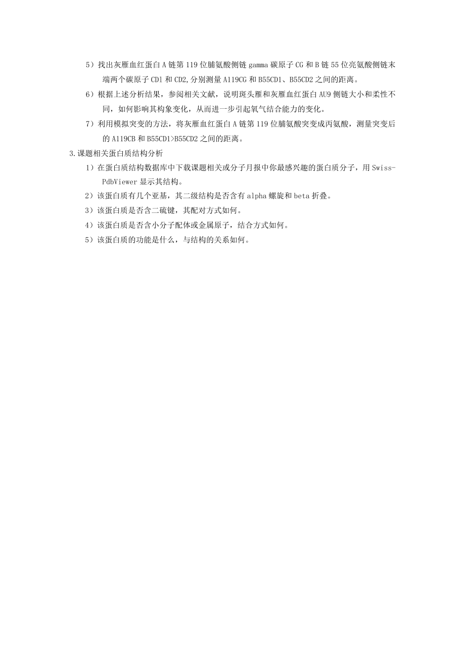 蛋白结构分析和比较.docx_第2页