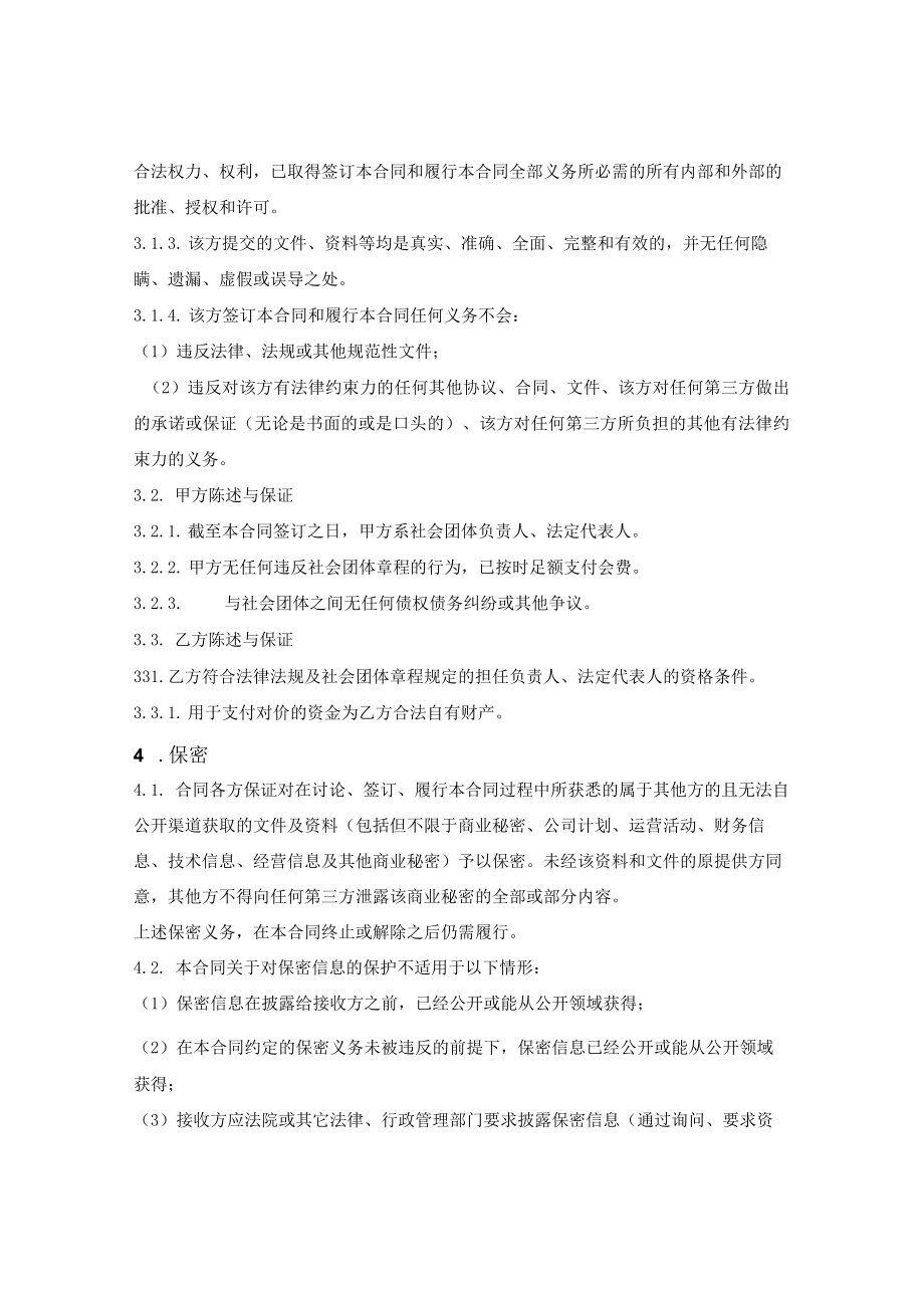 社会团体负责人变更合同.docx_第2页