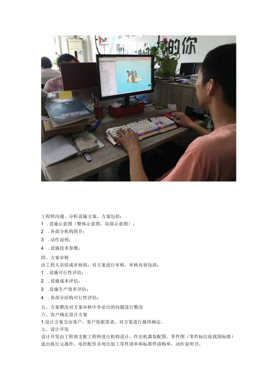 非标自动化设备开发的流程顺序.docx_第2页