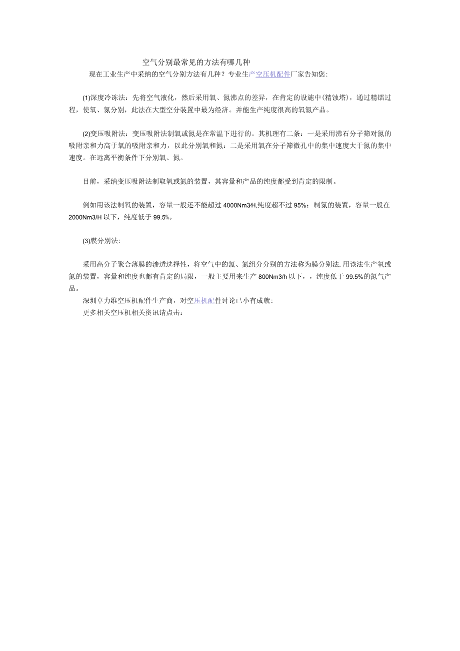 空气分离最常见的方法有哪几种.docx_第1页