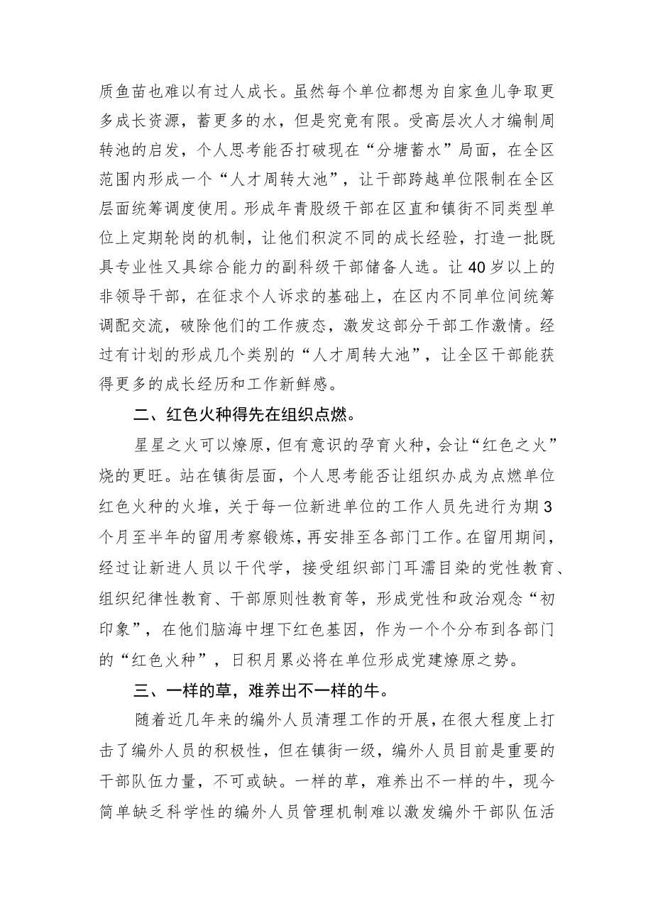 青年干部组织委员座谈会发言提纲.docx_第2页