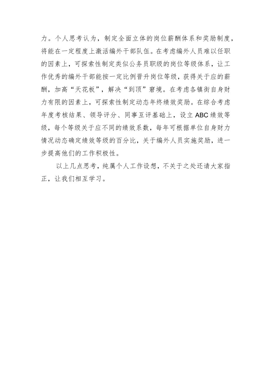 青年干部组织委员座谈会发言提纲.docx_第3页