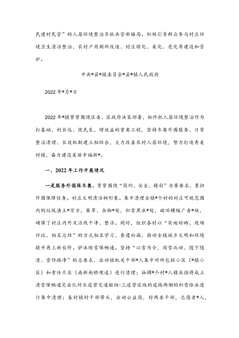 镇党委、政府关于农村人居环境整治的工作汇报.docx_第3页