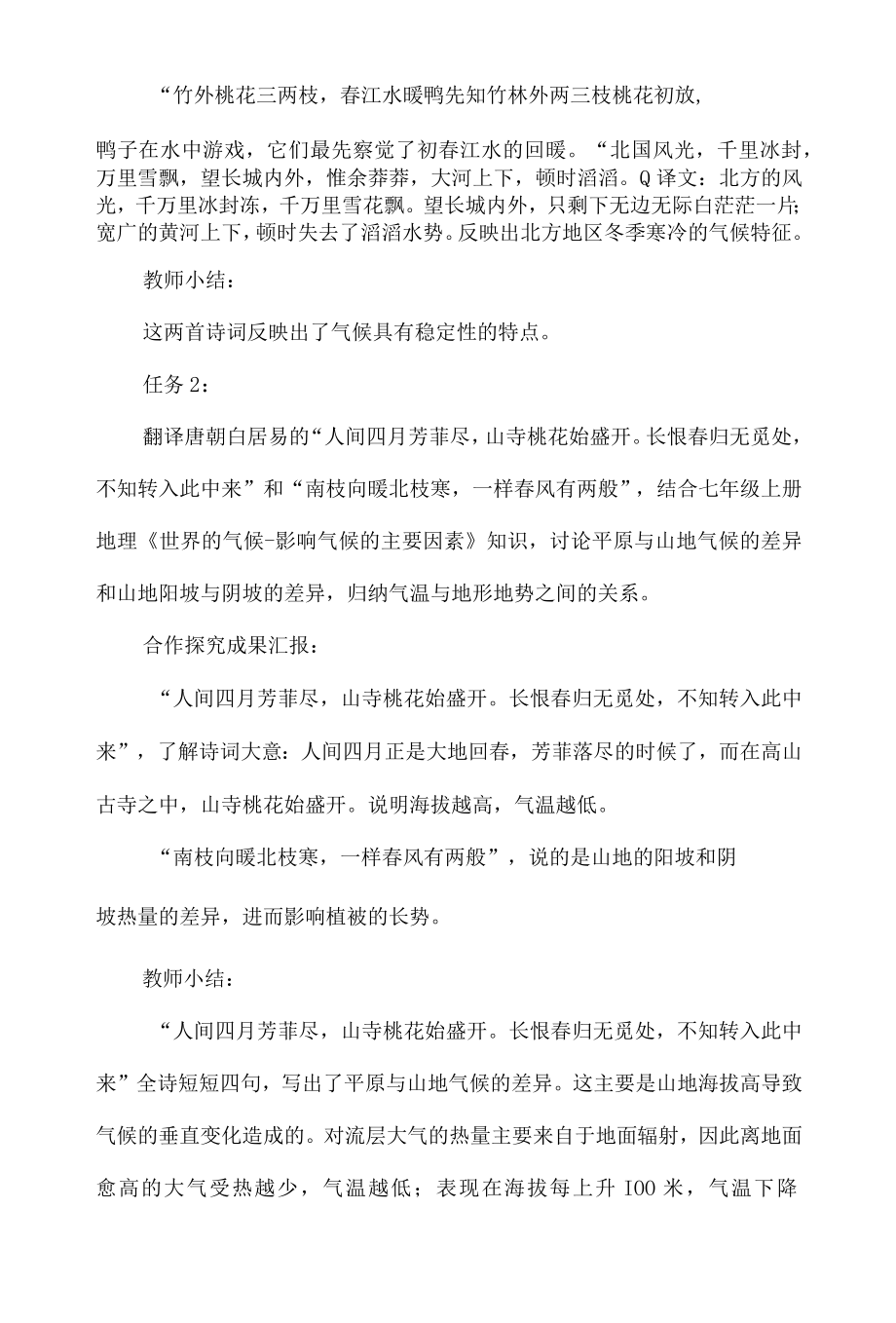 跨学科学习活动设计学习活动方案.docx_第3页