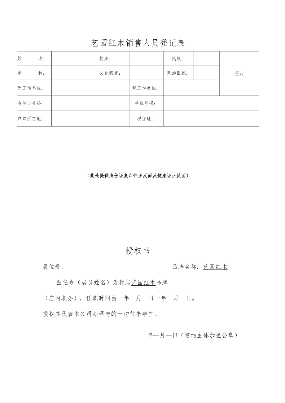 销售人员任命委托登记表.docx_第1页