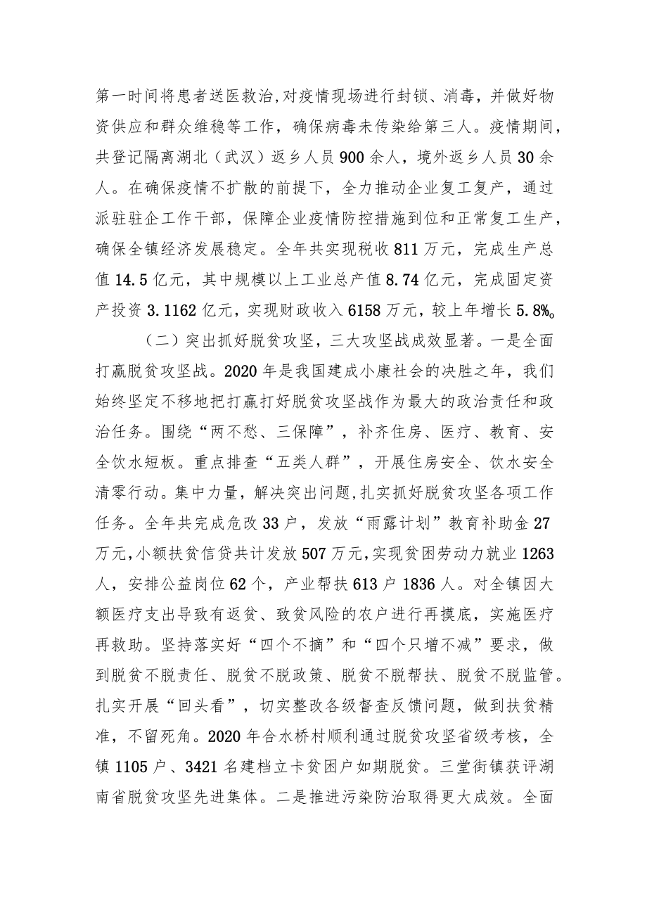 经济工作报告—在三堂街镇2021年经济工作会议上的讲话.docx_第2页