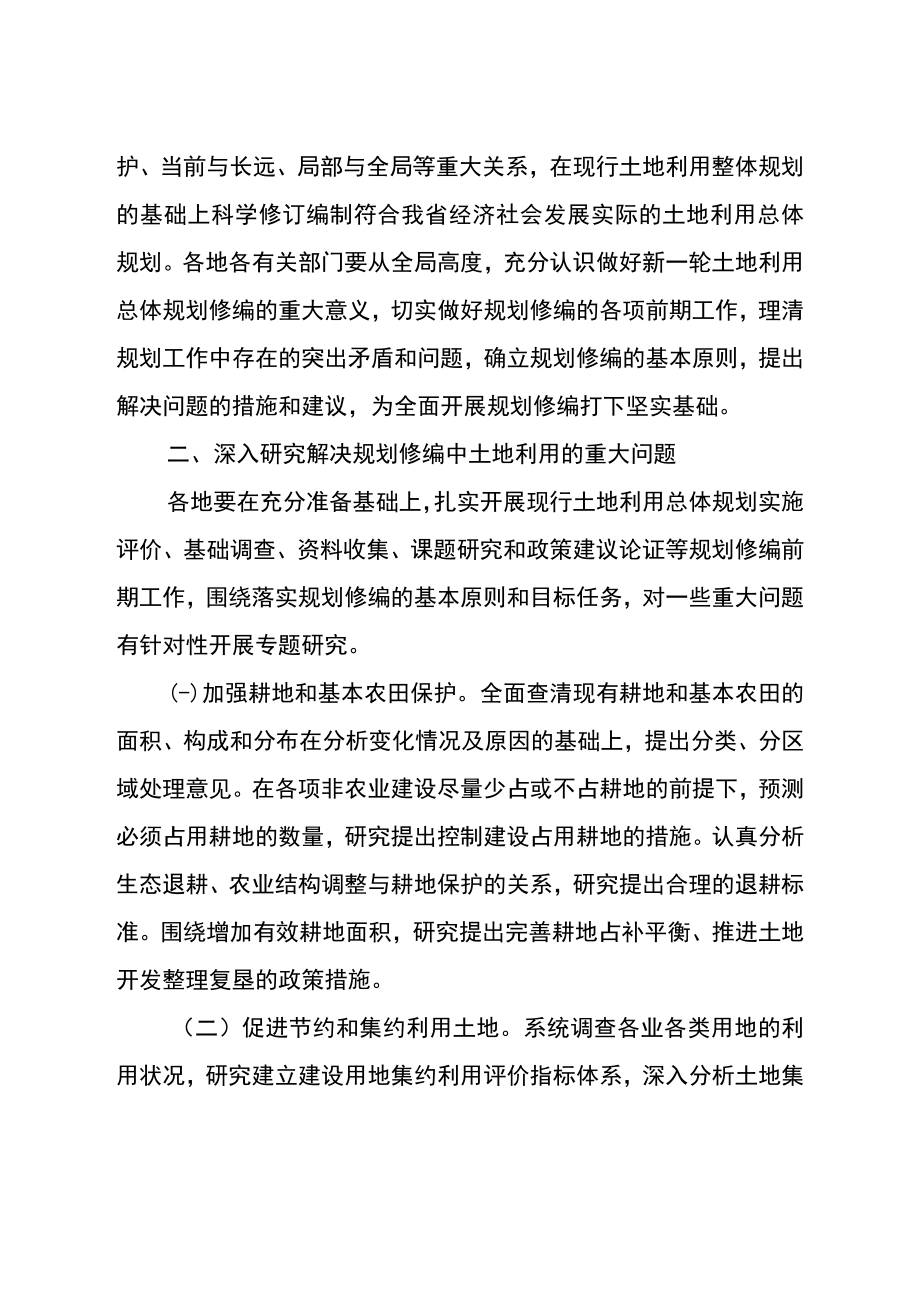 省政府办公厅关于做好土地利用总体规划修编前期工作的通知.docx_第3页